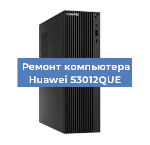 Замена usb разъема на компьютере Huawei 53012QUE в Санкт-Петербурге